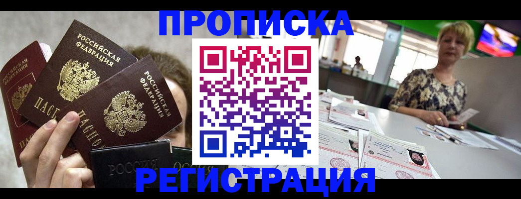 прописка в Заводоуковске