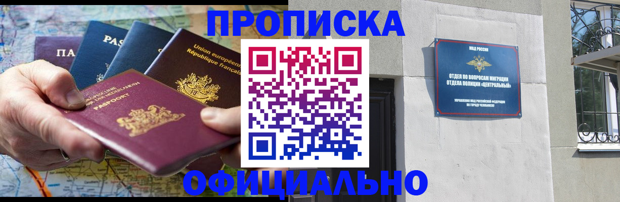 прописка 2025 в Заводоуковске